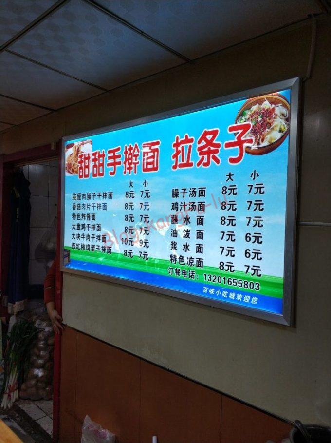中国旅行 西安 西安の麺店の価格