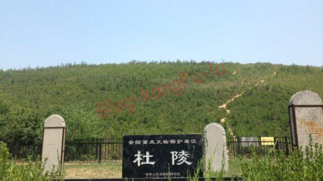 中国旅行_西安_前漢宣帝_杜陵