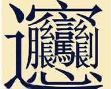 中国の食_西安_biangbiang面(ビャンビャン麺)