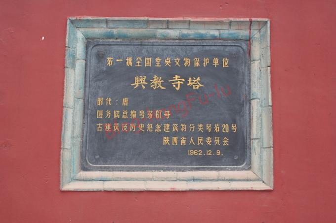 中国旅行 西安 三蔵法師 玄奘 シルクロード 興教寺