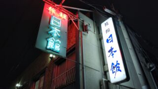 【近畿旅行】(京都) – 比叡山 – 琵琶湖