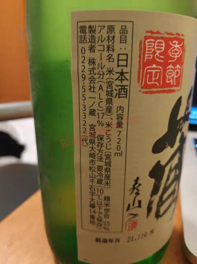 一ノ蔵 特別純米生原酒 しぼりたて 日本酒 清酒