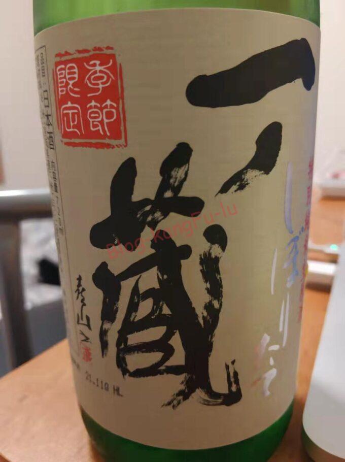 一ノ蔵 特別純米生原酒 しぼりたて 日本酒 清酒