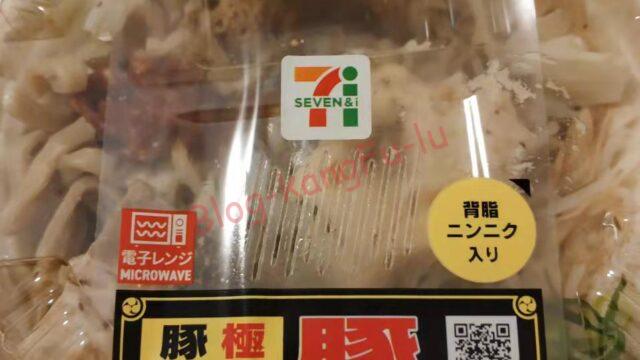 【ラーメン】セブンイレブン豚まぜソバ 二郎