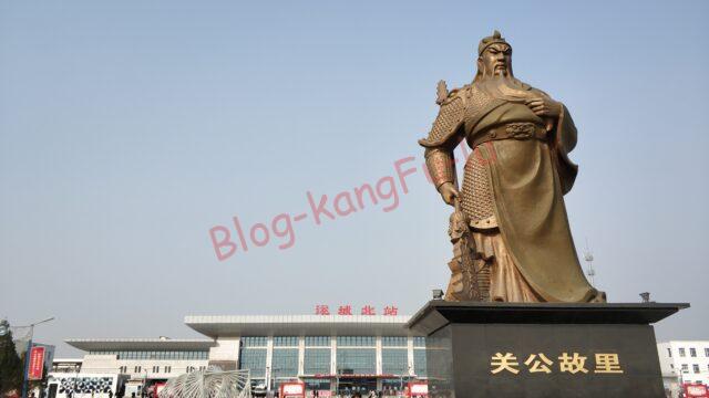 中国旅行_山西省_三皇五帝_三国志