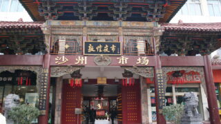 中国旅行 中国料理 シルクロード 西安 敦煌