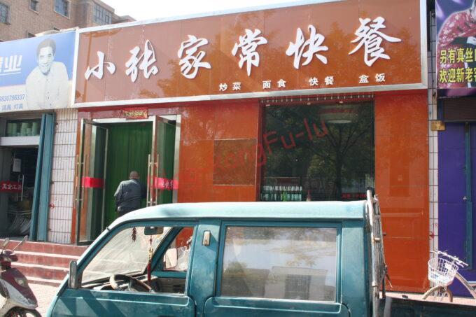 中国旅行 中国料理 シルクロード 西安 敦煌 嘉峪関