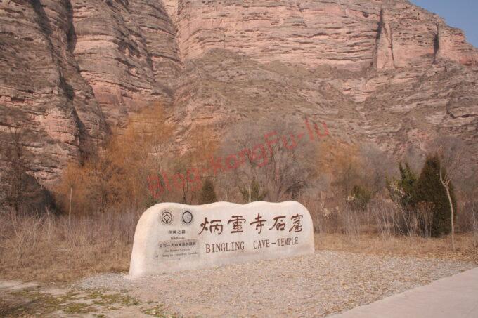 中国旅行 甘粛省 蘭州 黄河 シルクロード 仏教 炳霊寺 石窟 回民 回族 清真 羊料理　