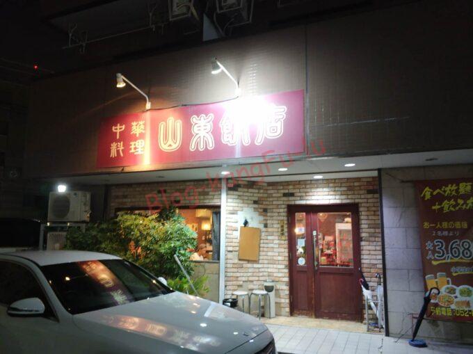 名古屋市 天白区 ガチ中華 ラーメン 麻辣麺 豚足 猪蹄 ウーロンハイ