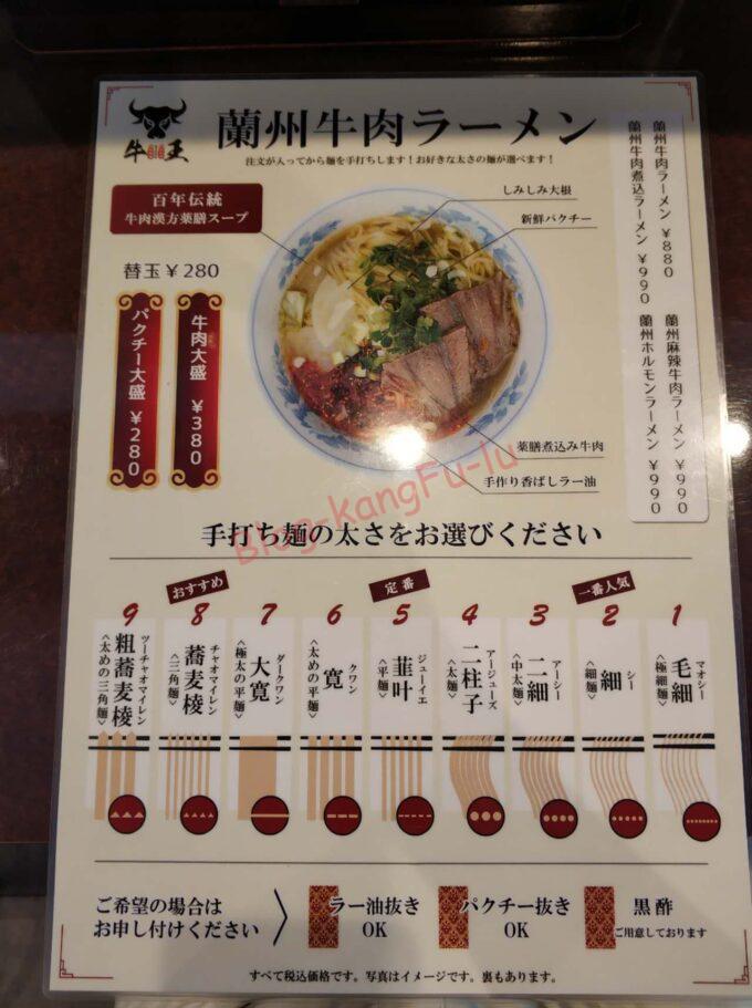 名古屋市 中村区 蘭州牛肉麺 牛王 中華料理 蘭州ラーメン