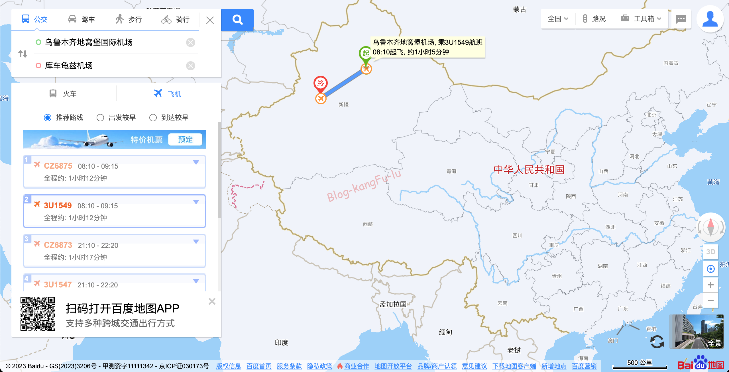 中国 新疆ウイグル自治区 ウルムチからクチャまでの道のり