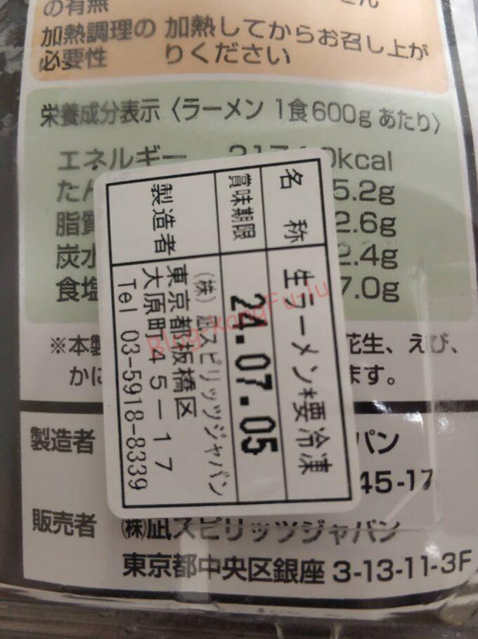 ラーメン 二郎系 ラーメン自販機 RAMEN STOCK24 ラーメンストック24