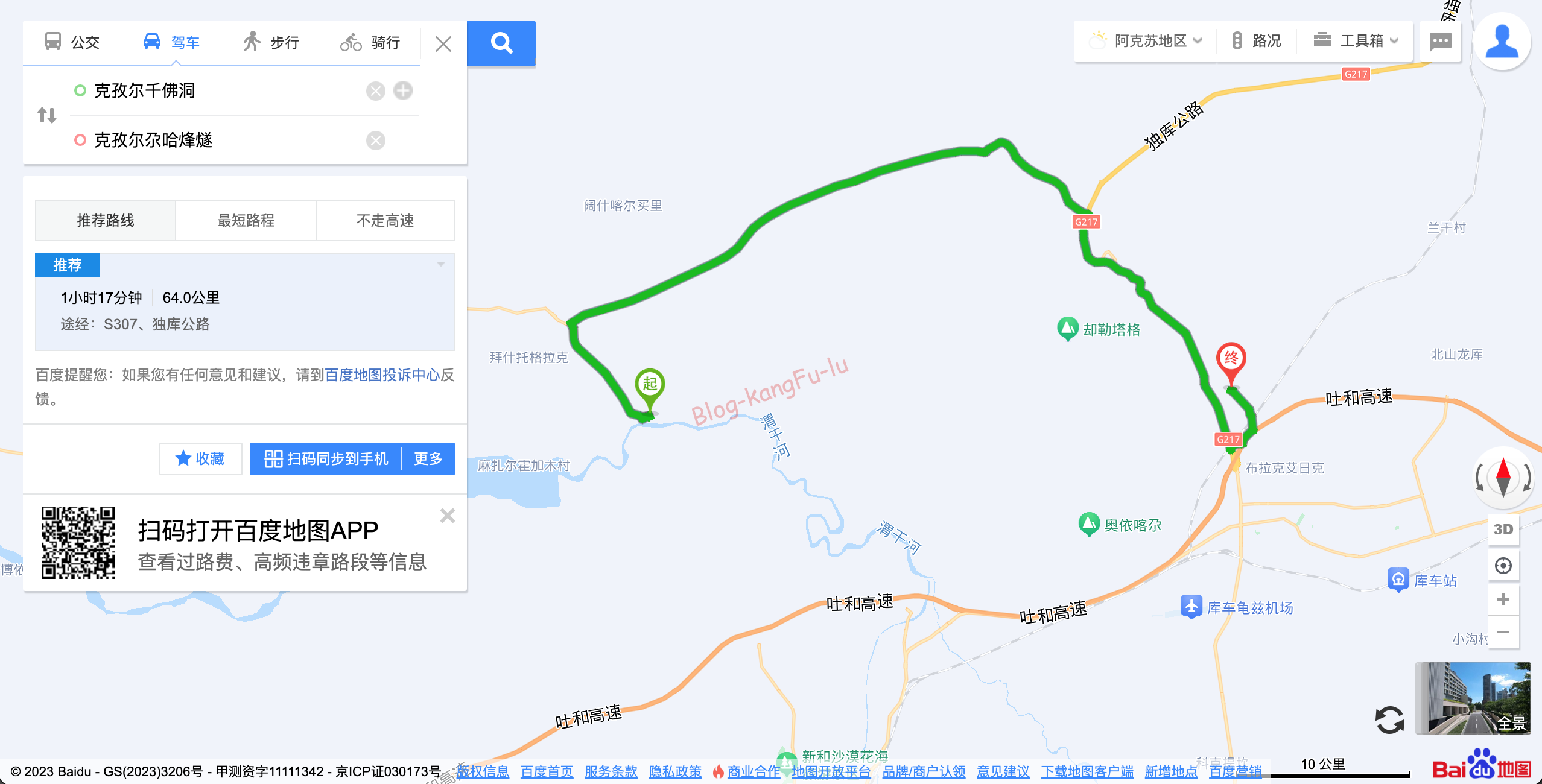 中国旅行 新疆ウイグル自治区 クチャ キジル千仏洞からクズルガハ烽火台への地図