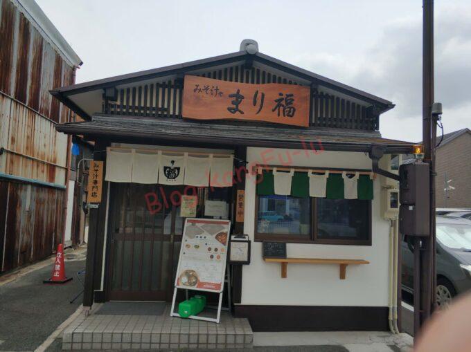 名古屋市瑞穂区 味噌汁 みそ汁 まり福 かつお 煮干し ご飯