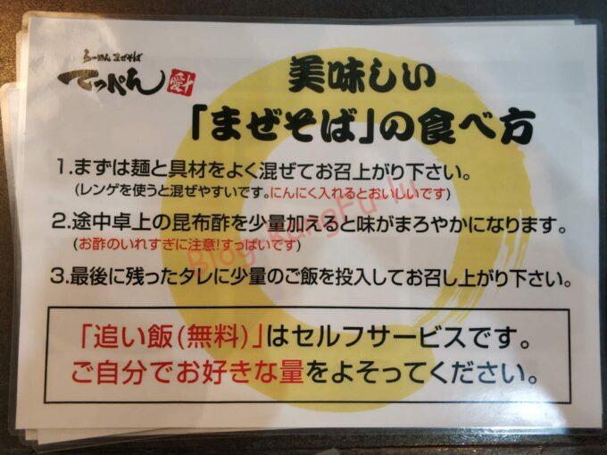 名古屋市天白区 ラーメン てっぺん まぜそば 汁なし 油そば 台湾まぜそば