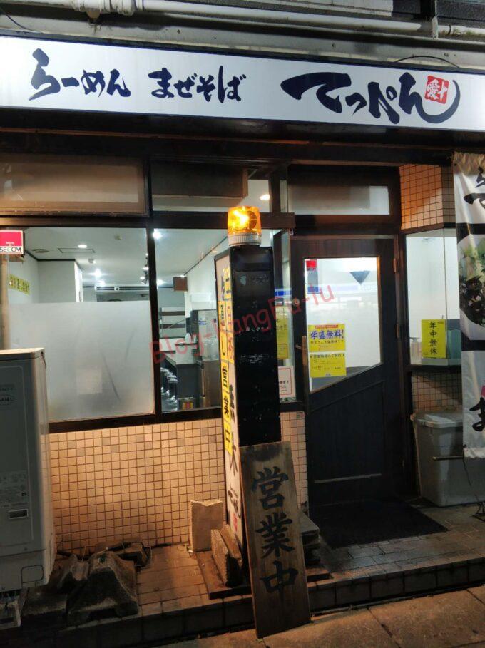 名古屋市天白区 ラーメン てっぺん まぜそば 汁なし 油そば 台湾まぜそば