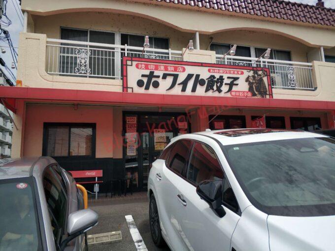 名古屋市天白区 ホワイト餃子 植田駅 餃子 ニンニク