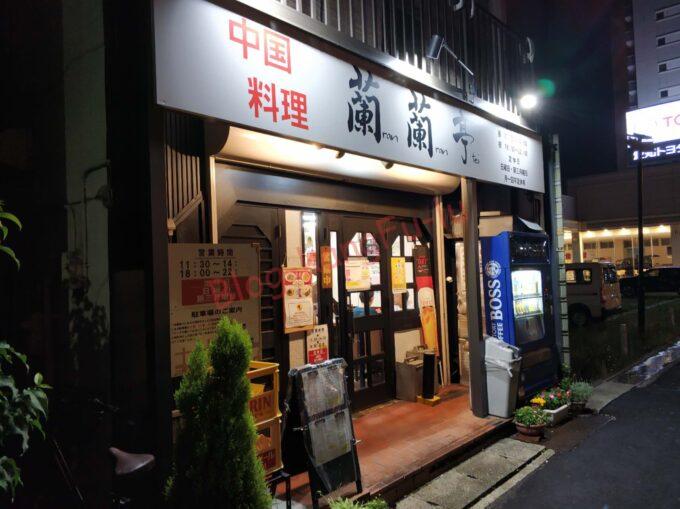 名古屋市天白区 中華料理 町中華 蘭蘭亭 カレー丼