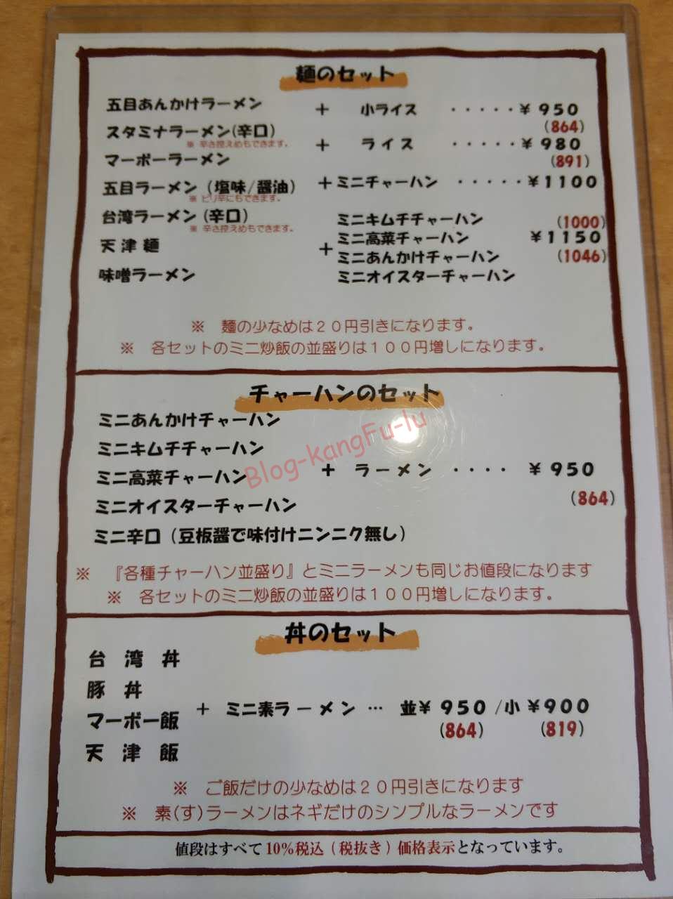 名古屋市天白区 中華料理 町中華 蘭蘭亭 チキン南蛮 ランチ