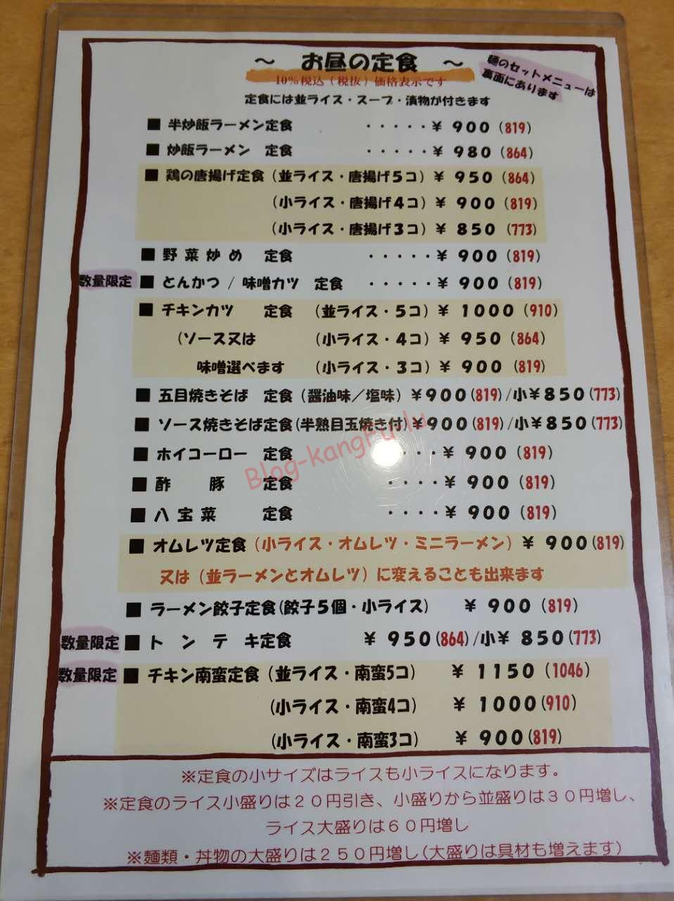 名古屋市天白区 中華料理 町中華 蘭蘭亭 チキン南蛮 ランチ