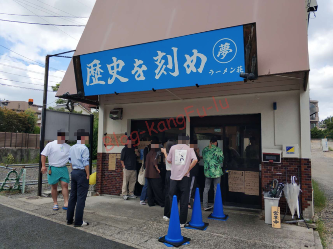 名古屋市天白区 二郎系 ラーメン 歴史を刻め八事 冷やし中華