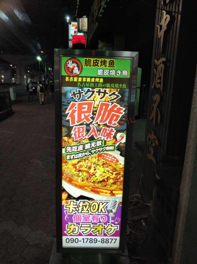 名古屋新栄 ガチ中華 中華料理 大陸系中華 激辛 干鍋