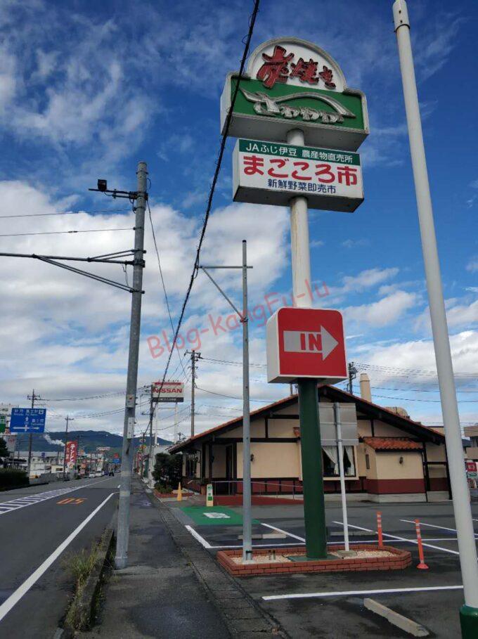 ハンバーグ さわやか 静岡県富士市 げんこつハンバーグ