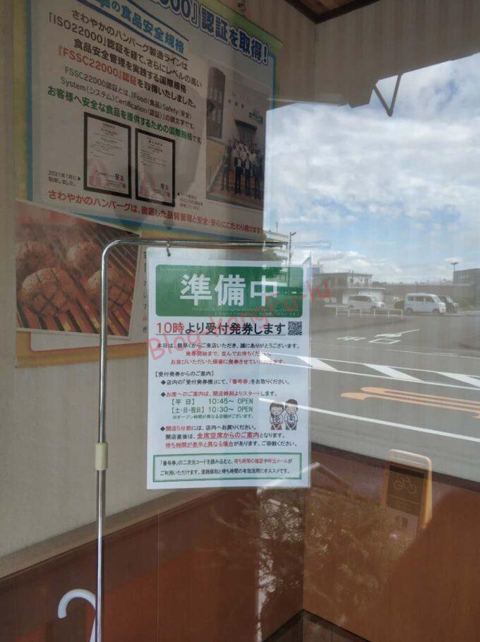 ハンバーグ さわやか 静岡県富士市 げんこつハンバーグ