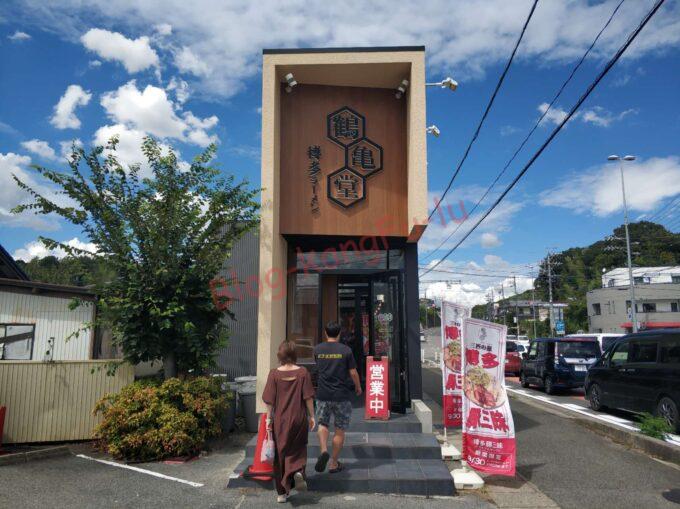 愛知県日進市 九州豚骨 ラーメン 替玉 鶴亀堂