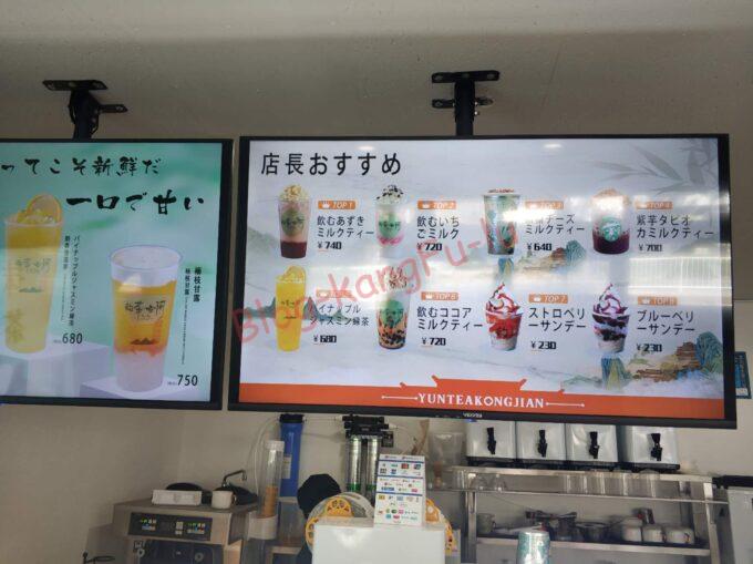 名古屋市天白区 韵茶空間 ユンチャークウカン タピオカミルクティー 中国喫茶店