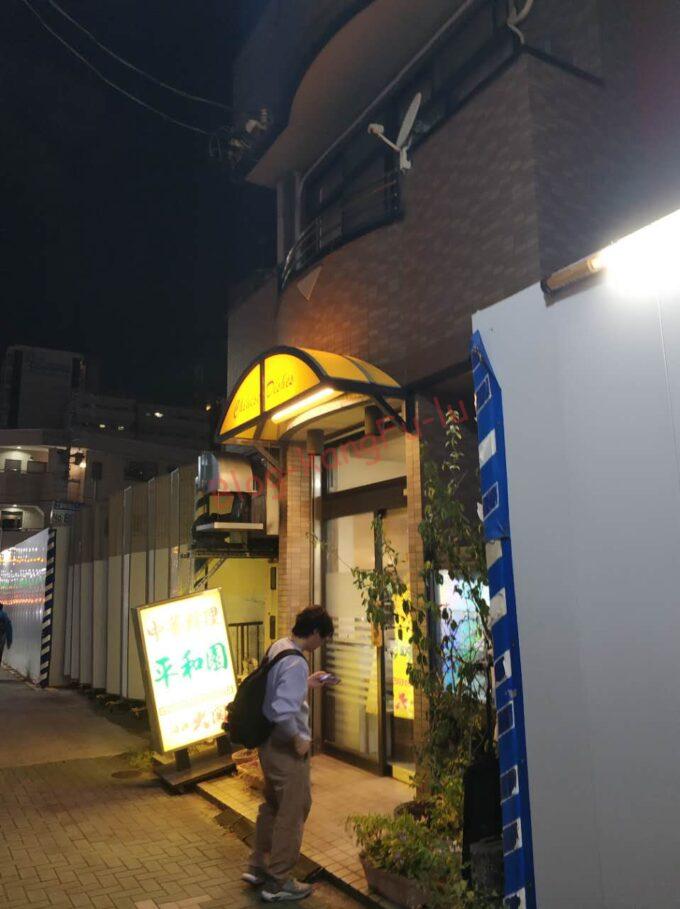 名古屋市中村区 名駅 太閤通 中華料理 町中華 平和園 ラーメン チャーハン 炒飯