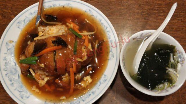 名古屋市中村区 名駅 太閤通 中華料理 町中華 大陸系  華明閣 カツ丼 ローメン 卤面