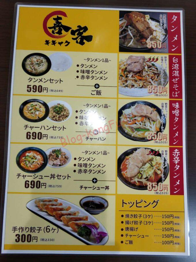 名古屋市瑞穂区 中華料理 タンメン 居酒屋 味噌