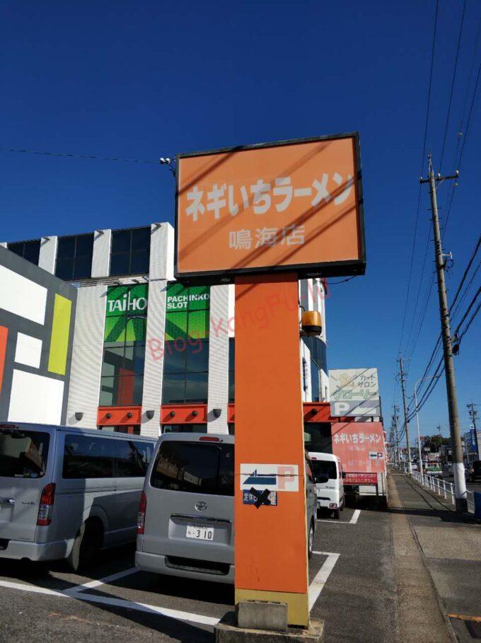 名古屋市緑区 ネギいちラーメン 塩 とろろ トロロ