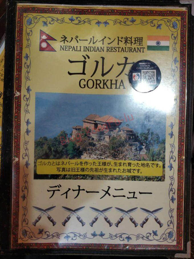 ネパール・インド料理 ゴルカGORKHA 名古屋市中村区 カレー ビリヤニ マタープラオ