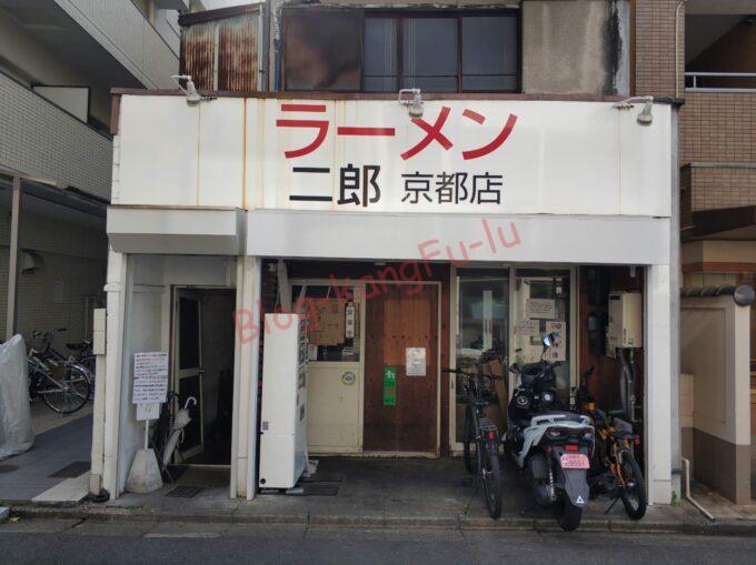 京都市左京区 ラーメン二郎京都店 ニンニク アブラ ヤサイ カラメ 辛い 豚