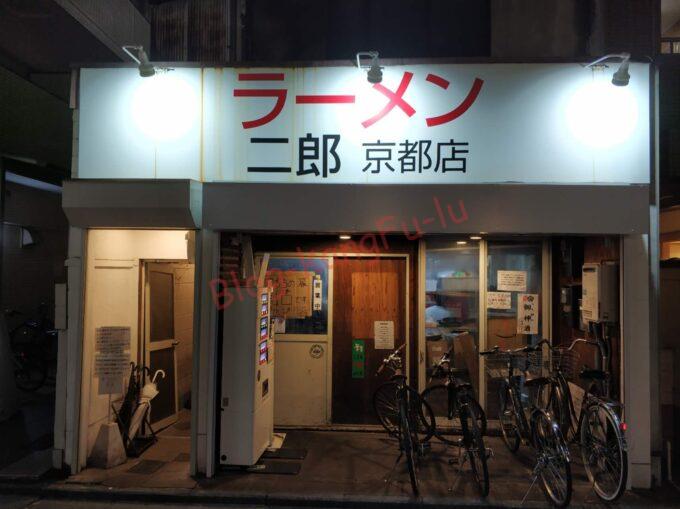 京都市左京区 ラーメン二郎京都店 ニンニク アブラ ヤサイ カラメ 辛い 豚