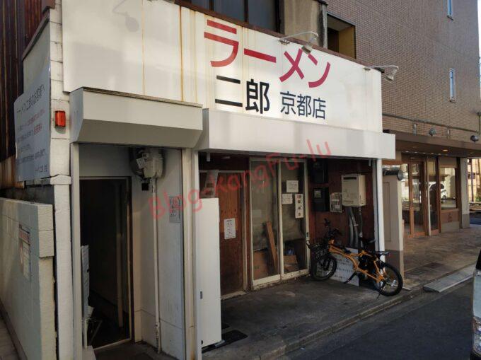 京都市左京区 ラーメン二郎京都店 ニンニク アブラ ヤサイ カラメ 辛い 豚