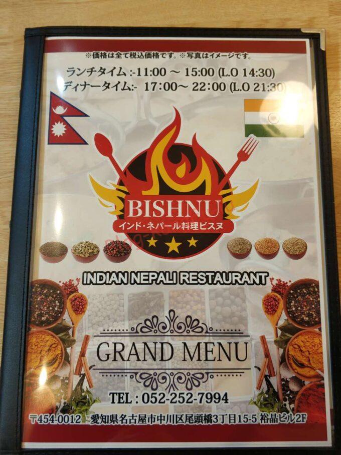 名古屋市中川区 尾頭橋 インド・ネパール料理 ビスヌ ビリヤニ チャイ チキンライス カレー ナン