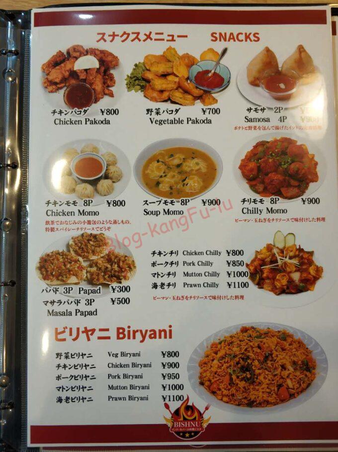 名古屋市中川区 尾頭橋 インド・ネパール料理 ビスヌ ビリヤニ チャイ チキンライス カレー ナン