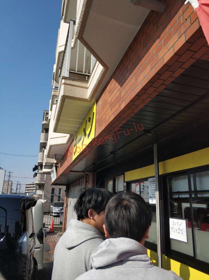 名古屋市中川区 八田 ラーメン 二郎系 ニンニク アブラ カラメ 豚 非乳化