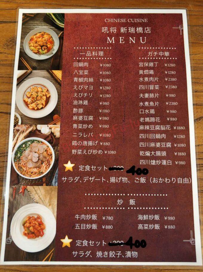 名古屋市瑞穂区 ラーメン 中華料理 ガチ中華 町中華 吼将四川老火鍋・酒場 蘭州牛肉麺 蘭州牛肉拉麺 炒飯 チャーハン