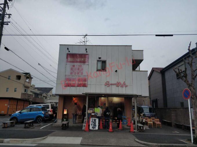 名古屋市中川区 人生餃子 ラーメン 炒飯 町中華 中華料理 チャーシュー 餃子 ニンニク ラー油