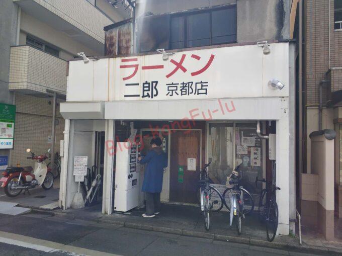 京都市左京区 ラーメン二郎京都店 ニンニクアブラ カラメ 豚