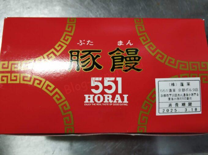 551 豚まん 蓬莱 HORAI
