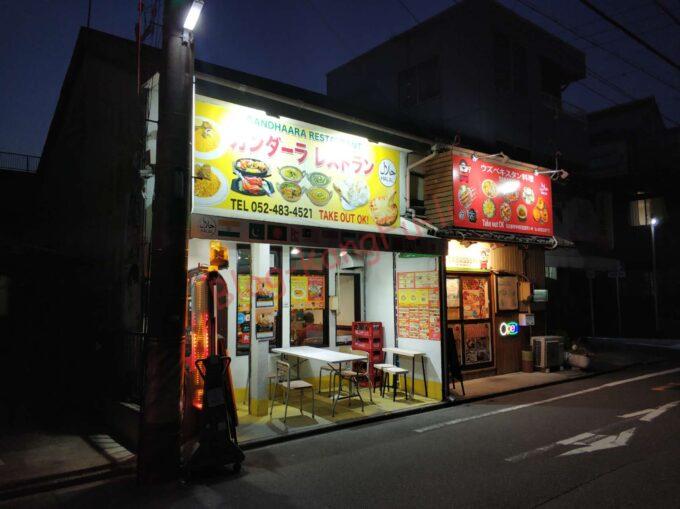 名古屋市中村区 ウズベキスタン タバスム プロフ ラグマン