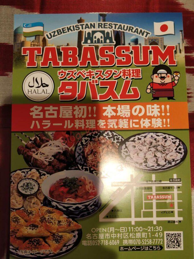 名古屋市中村区 ウズベキスタン タバスム プロフ ラグマン