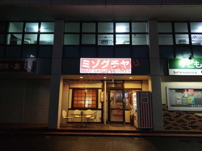 名古屋市守山区 ラーメン 二郎系 ミゾグチヤ ニンニク アブラ