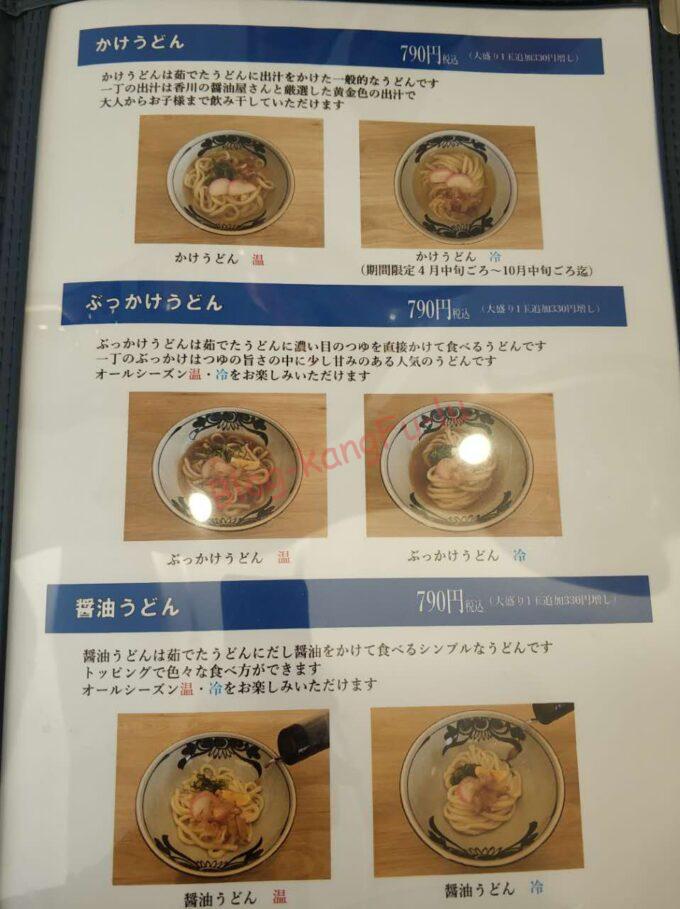 名古屋市名東区 うどん カツ丼 一丁 讃岐うどん 天かす