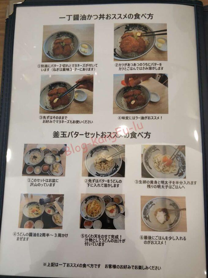 名古屋市名東区 うどん カツ丼 一丁 讃岐うどん 天かす